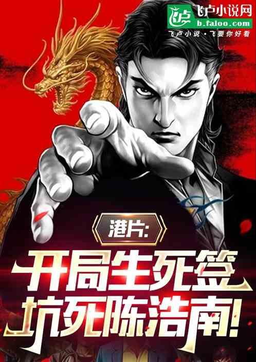 港片：上位从欺师灭祖开始！