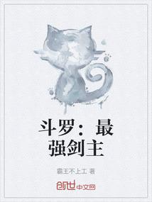 斗罗：最强剑主