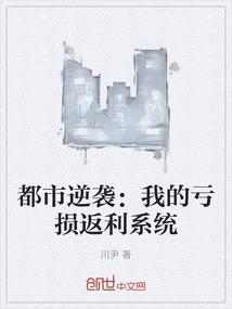 都市逆袭：我的亏损返利系统