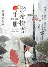 影帝撩妻手册[娱乐圈]