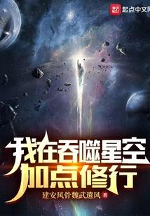 我在吞噬星空加点修行