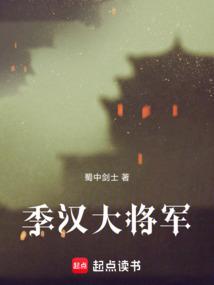 季汉大将军