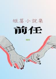 抢个弟媳做老婆【1v1】