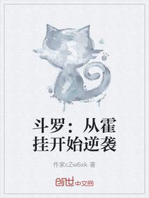 斗罗：从霍挂开始逆袭